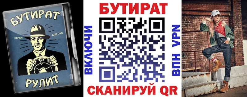 Бутират BDO 33%  закладки  Колпашево 