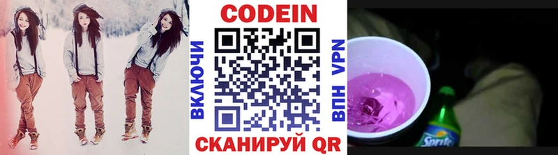 Кодеин Purple Drank наркота Колпашево